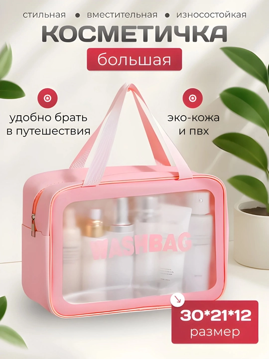“WASHBAG” 4 xil o‘lchamli va 4 rangli suv o‘tkazmaydigan kosmetik sumkalar (PVX-neylon)