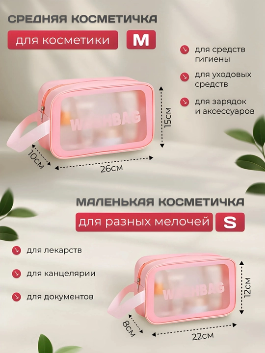 “WASHBAG” 4 xil o‘lchamli va 4 rangli suv o‘tkazmaydigan kosmetik sumkalar (PVX-neylon)