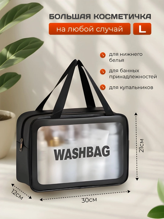 “WASHBAG” 4 xil o‘lchamli va 4 rangli suv o‘tkazmaydigan kosmetik sumkalar (PVX-neylon)