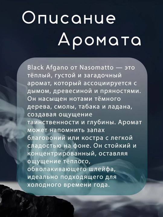 Erkaklar atiri Black afgano Nasomatto, 3, 5, 10 ml 14 yanvarga sovg'a erkaklar uchun