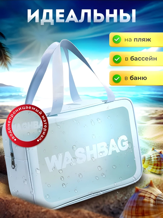 “WASHBAG” 4 xil o‘lchamli va 4 rangli suv o‘tkazmaydigan kosmetik sumkalar (PVX-neylon)