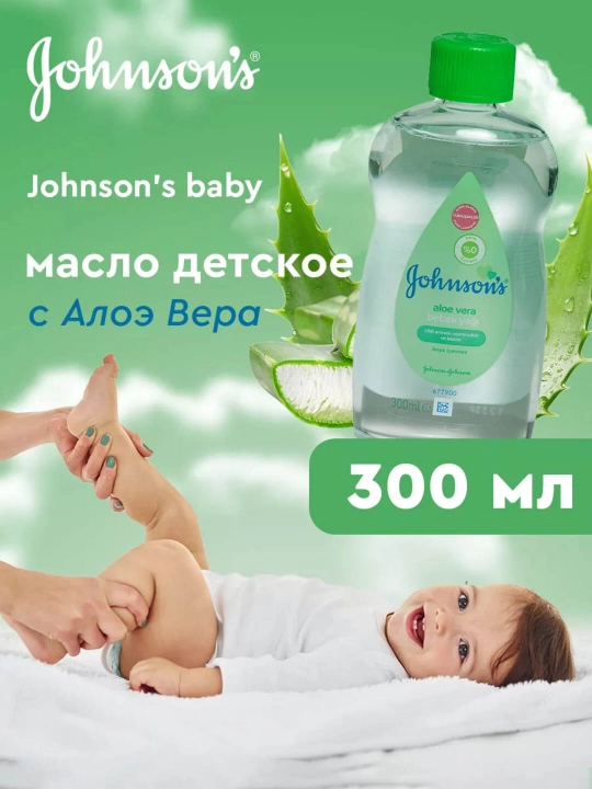 Johnson's Baby масло с Алое, 300 мл - 