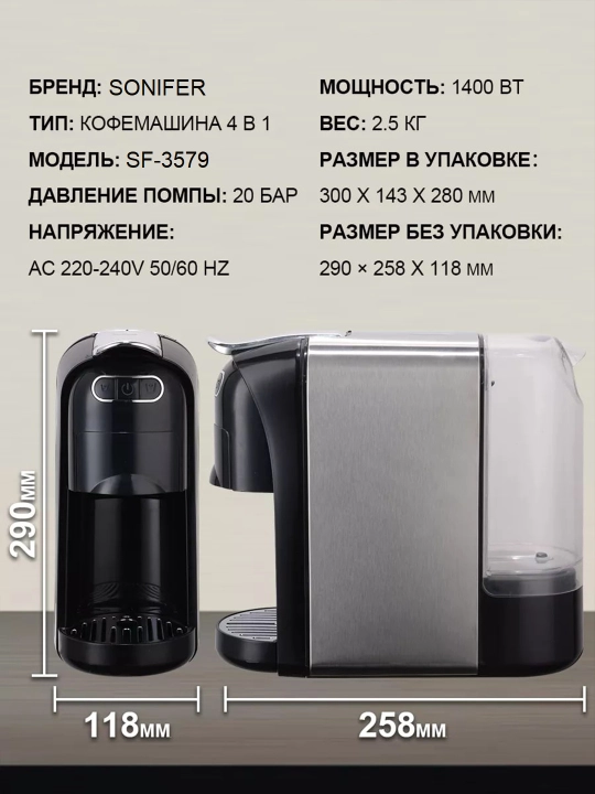 Многофункциональная капсульная кофемашина Sonifer 4 в 1, 20 бар, 1400 Вт