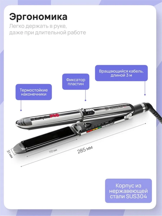 Professional soch to'g'rilovchi BaByliss PRO Elipsis BAB3000EPE