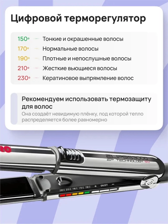 Professional soch to'g'rilovchi BaByliss PRO Elipsis BAB3000EPE