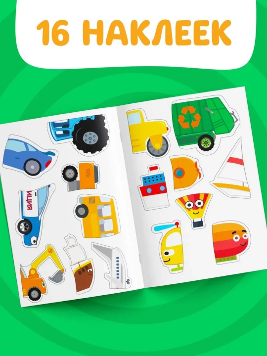 “Vesёlye polovinki” interaktiv kitobchalar — Kichkintoylar uchun “Ko‘k traktor” bilan
