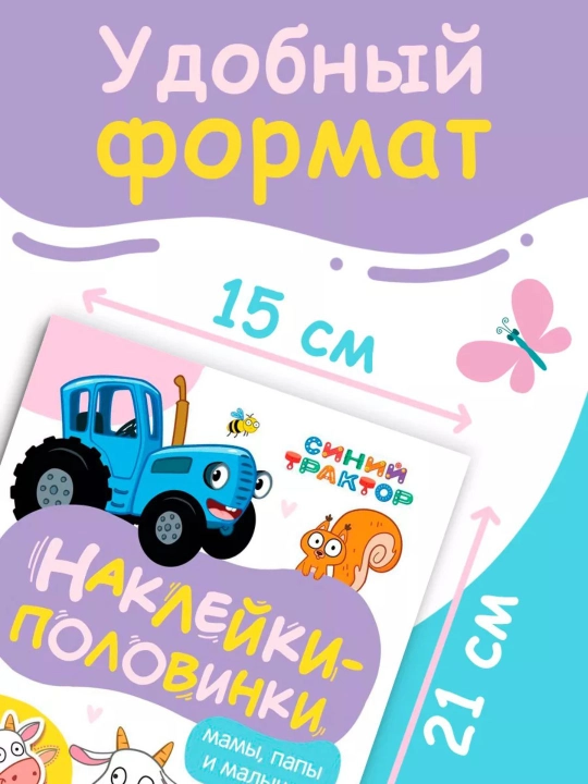 “Vesёlye polovinki” interaktiv kitobchalar — Kichkintoylar uchun “Ko‘k traktor” bilan