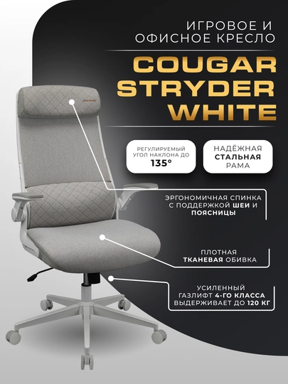 Кресло для офиса, игровое кресло, кресло Gaming Chair Cougar Stryder — SMARTSS-STRYDER-БЕЛЫЙ