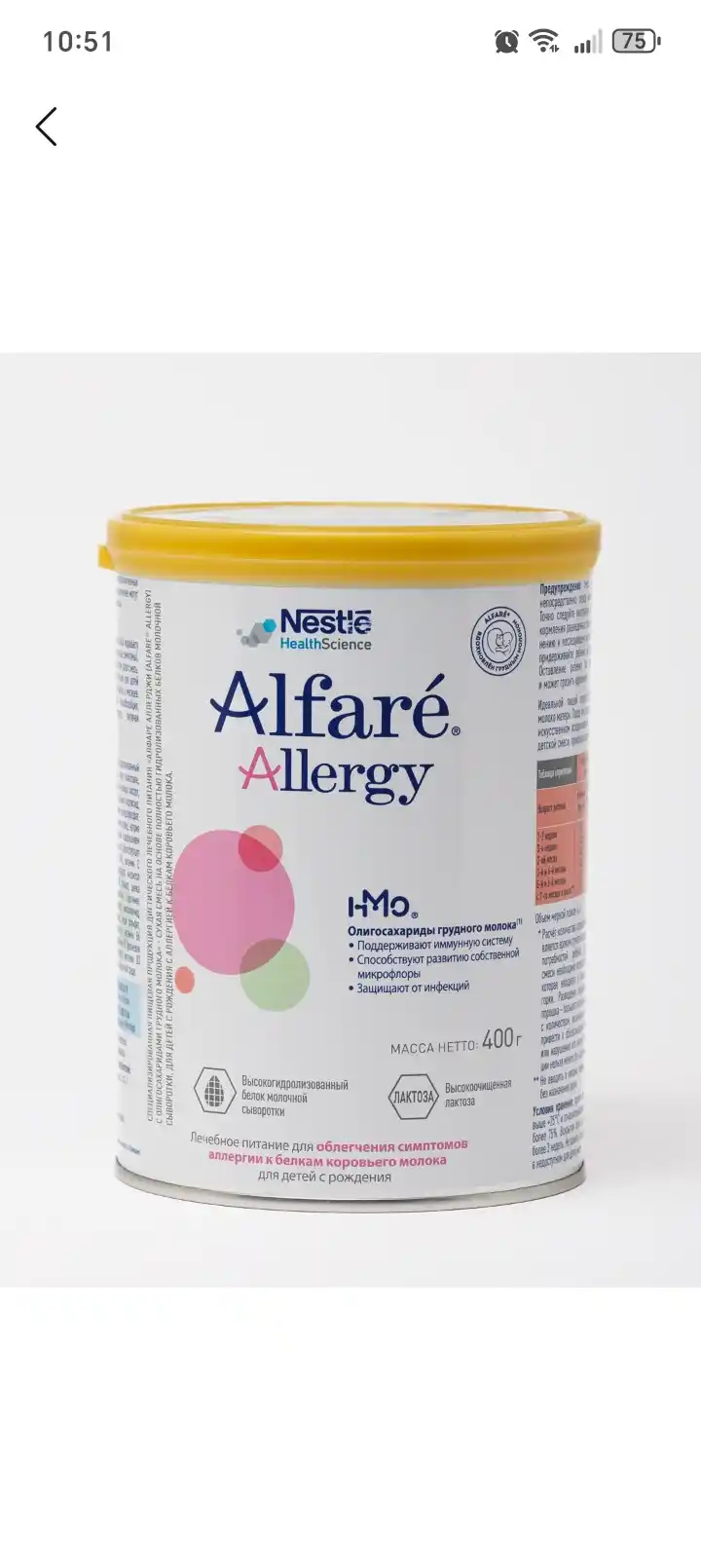 Смесь Alfare Allergy