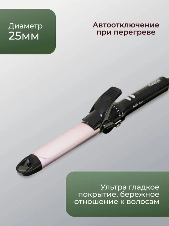 Плойка для завивки волос Babyliss C325E 25 мм щипцы
