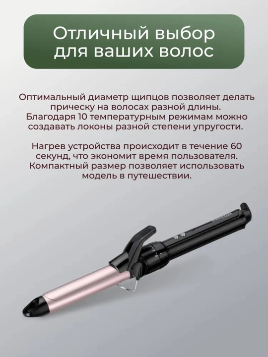 Плойка для завивки волос Babyliss C325E 25 мм щипцы