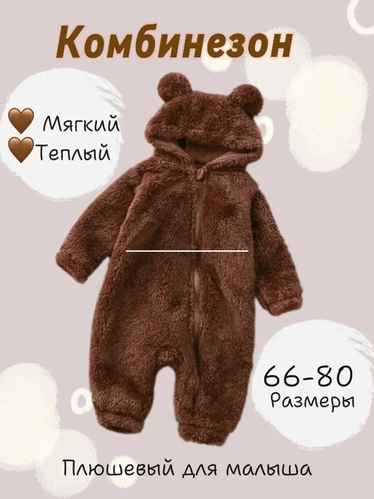 Пушистые комбинезоны для детей, комбинезон с изображением медведя