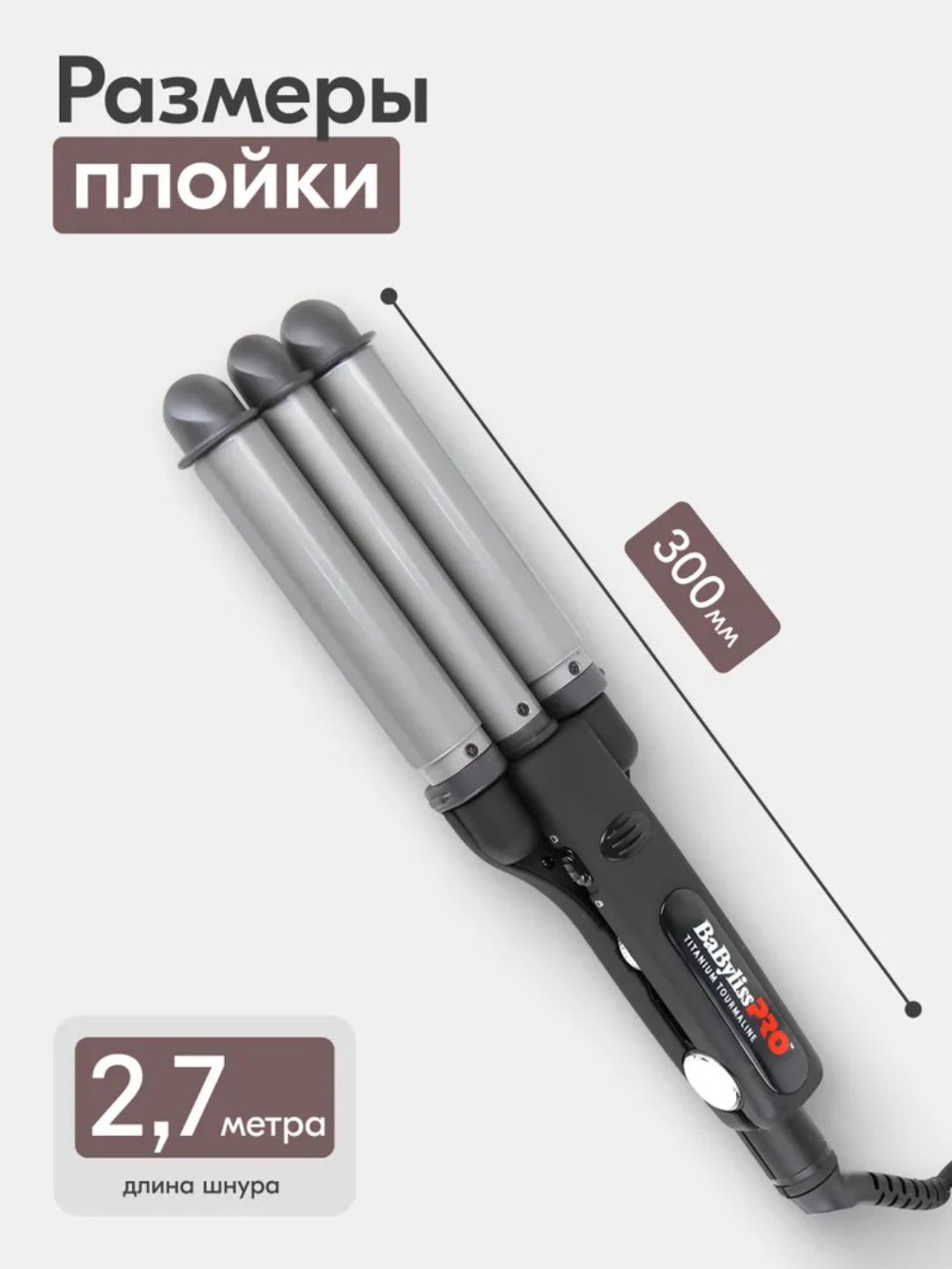 Плойка гофре для волос тройная BaByliss PRO BAB2269TTE утюжок стайлер волна Elipsis 3000