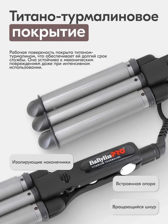 Плойка гофре для волос тройная BaByliss PRO BAB2269TTE утюжок стайлер волна Elipsis 3000