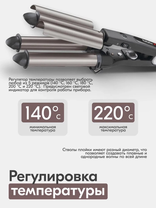 Плойка гофре для волос тройная BaByliss PRO BAB2269TTE утюжок стайлер волна Elipsis 3000