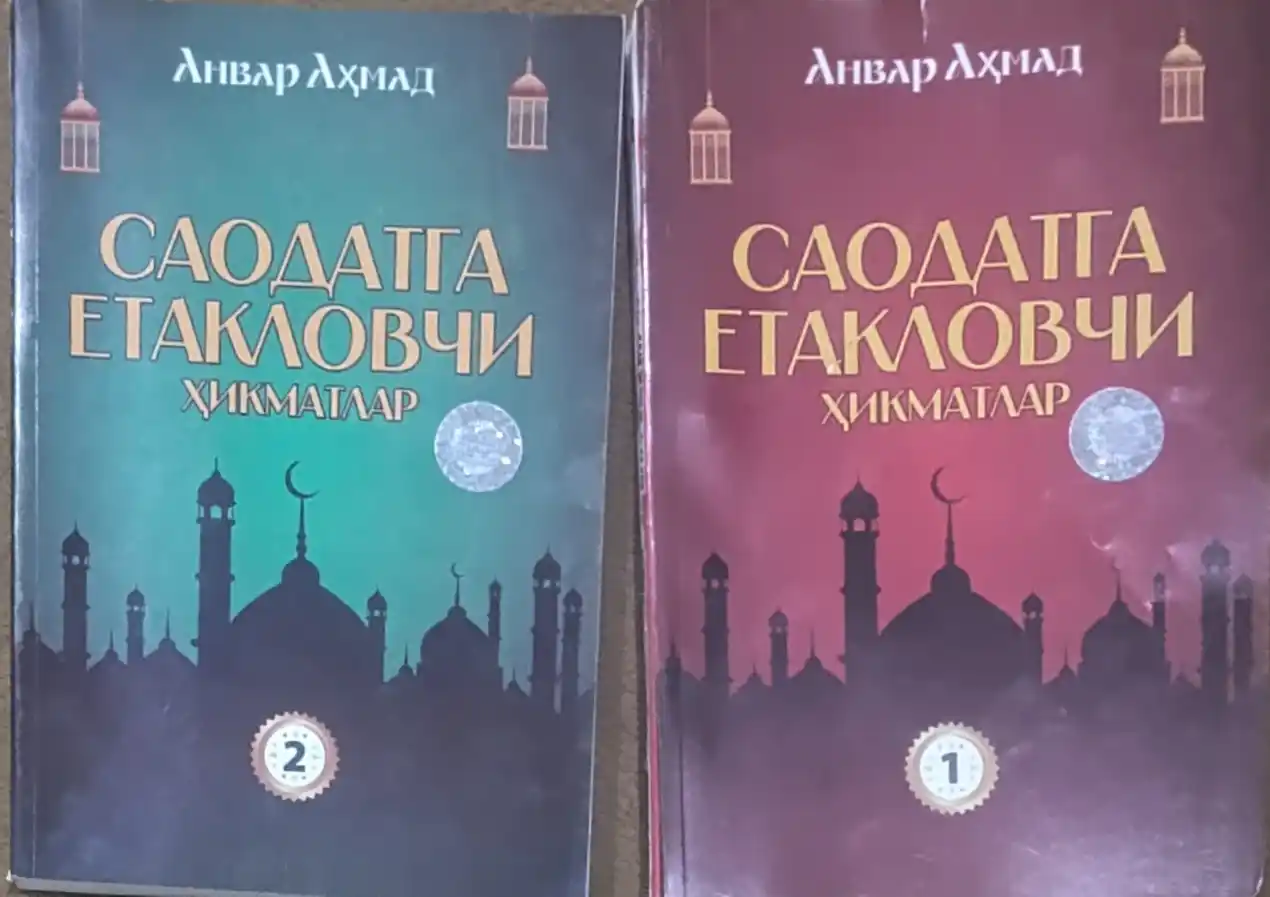 Saodatga yetaklovchi hikmatlar, Anvar Ahmad