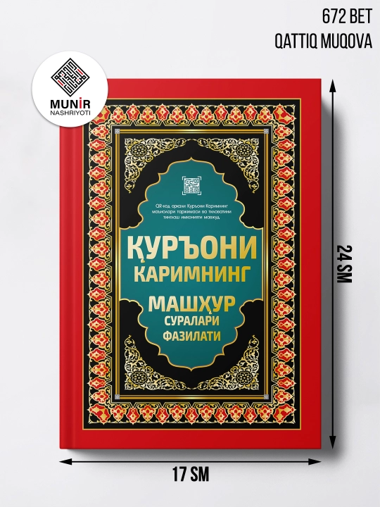 Qur'oni Karimning mashhur suralari fazilati — 3 xil o‘lcham va hajmda - 