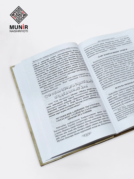Сийрат китоблари: «Ар-Раҳиқул Махтум», «Нурул Яқин», «Ҳазрати Муҳаммад Мустафо» Танлов
