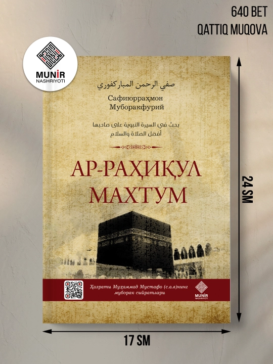 Siyrat kitoblari: "Ar-Rahiqul Maxtum", "Nurul Yaqin", "Hazrati Muhammad Mustafo" Tanlov - 