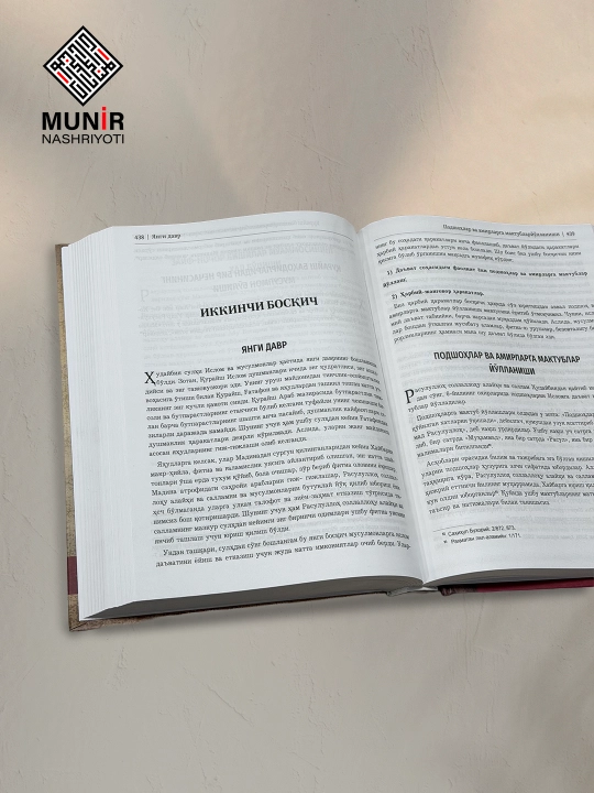 Siyrat kitoblari: "Ar-Rahiqul Maxtum", "Nurul Yaqin", "Hazrati Muhammad Mustafo" Tanlov
