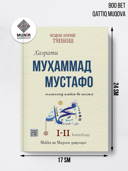 Siyrat kitoblari: "Ar-Rahiqul Maxtum", "Nurul Yaqin", "Hazrati Muhammad Mustafo" Tanlov - 