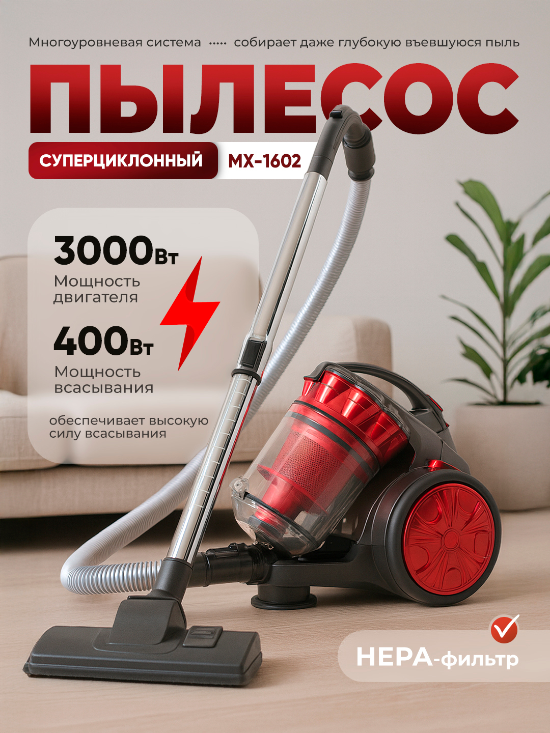 Пылесос, 3000W, со стаканом 4 л, с телескопической трубкой, HEPA фильтр за 860000 сум со скидкой 57%. Uzum Market