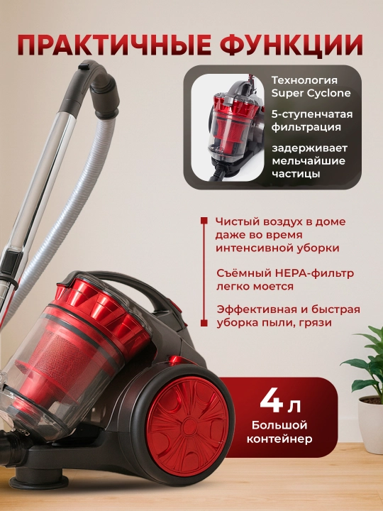 Пылесос для дома 3000W контейнерный 4л HEPA фильтр телескопическая трубка мощный циклонный
