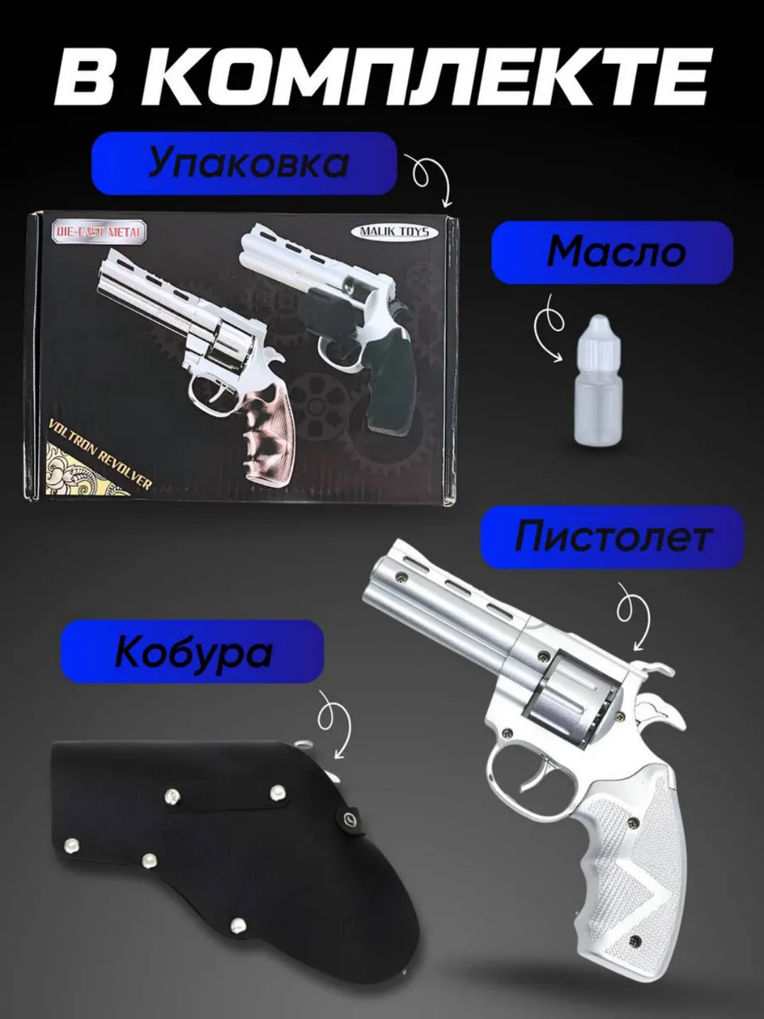 Металлический револьвер, с кобурой и пистонами