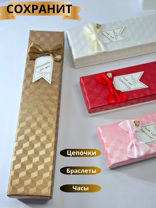 Подарочная коробка для цепочки, браслета, часов, ожерелья