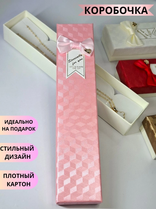 Подарочная коробка для цепочки, браслета, часов, ожерелья