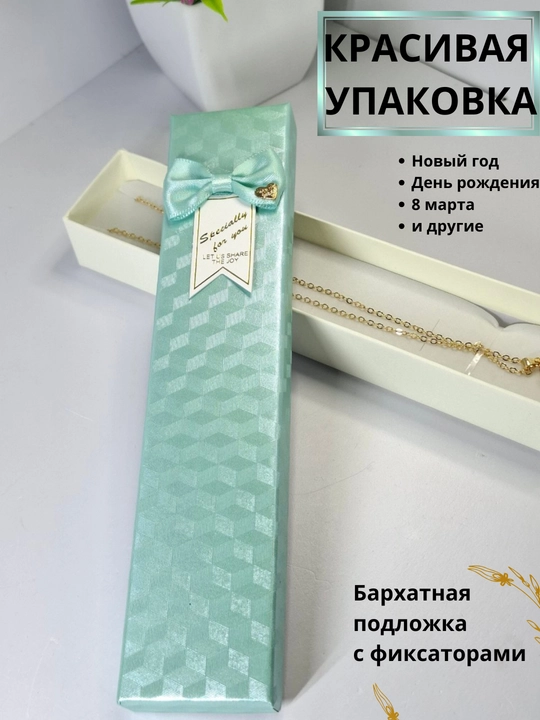 Подарочная коробка для цепочки, браслета, часов, ожерелья