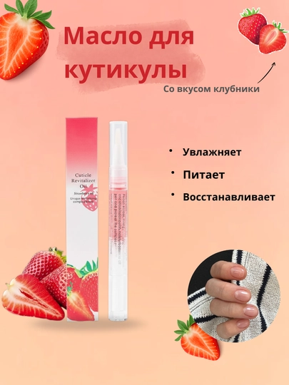 Масло для ухода и восстановления ногтей и кутикул, ревиталайзер с кисточкой — MARICOS-TIRNOQ1-КРАСН