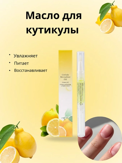 Масло для ухода и восстановления ногтей и кутикул, ревиталайзер с кисточкой — MARICOS-TIRNOQ1-ЛИМОН