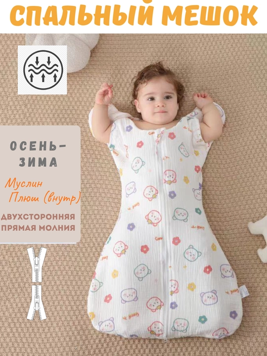 Детский спальный мешок, тёплый и удобный, плед, кокон, конветр, одеяло, покрывало