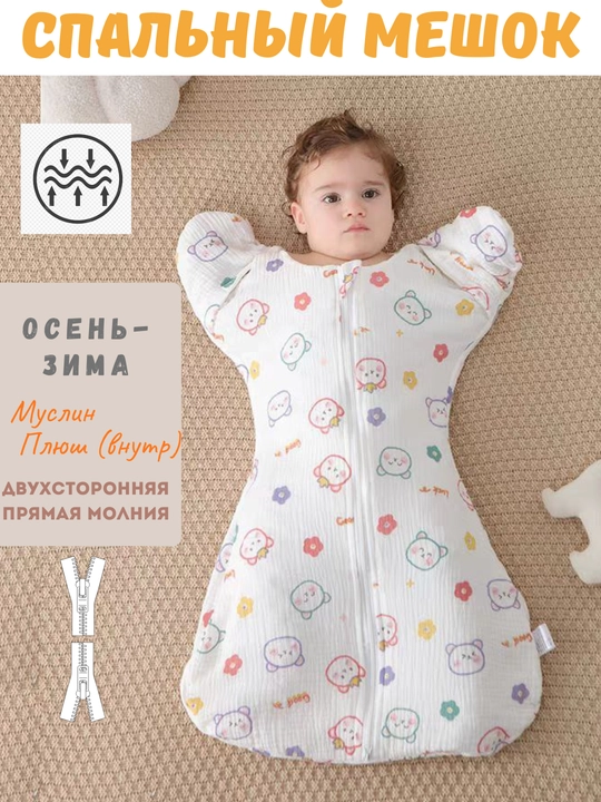 Детский спальный мешок, тёплый и удобный, плед, кокон, конветр, одеяло, покрывало
