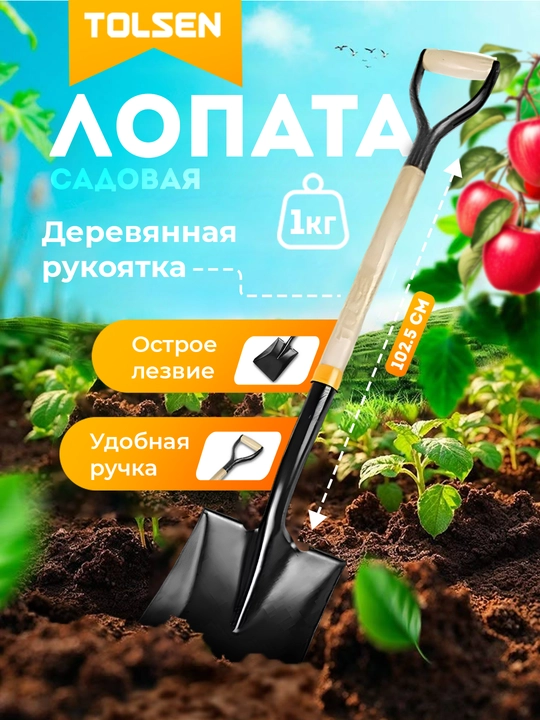 Лопата совковая с черенком           TOLSEN 58002 - 
