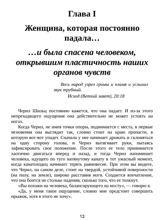 Пластичность мозга