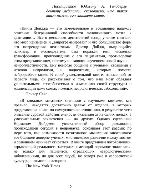 Пластичность мозга