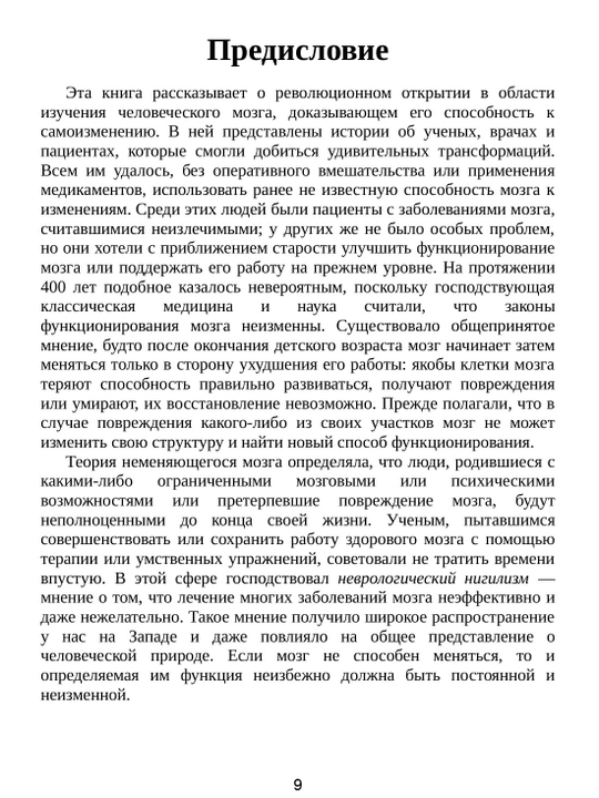 Пластичность мозга