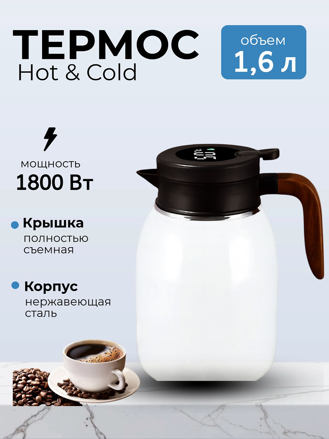 Металлический чайник с термосом для чая и кофе, с градусами 1.6 л - 