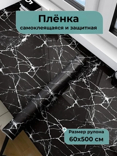 Черное стекло