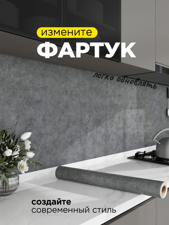 Самоклеящаяся  плёнка, для кухонной столешницы, мебели, стен