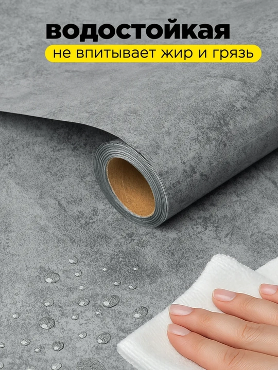 Самоклеящаяся  плёнка, для кухонной столешницы, мебели, стен