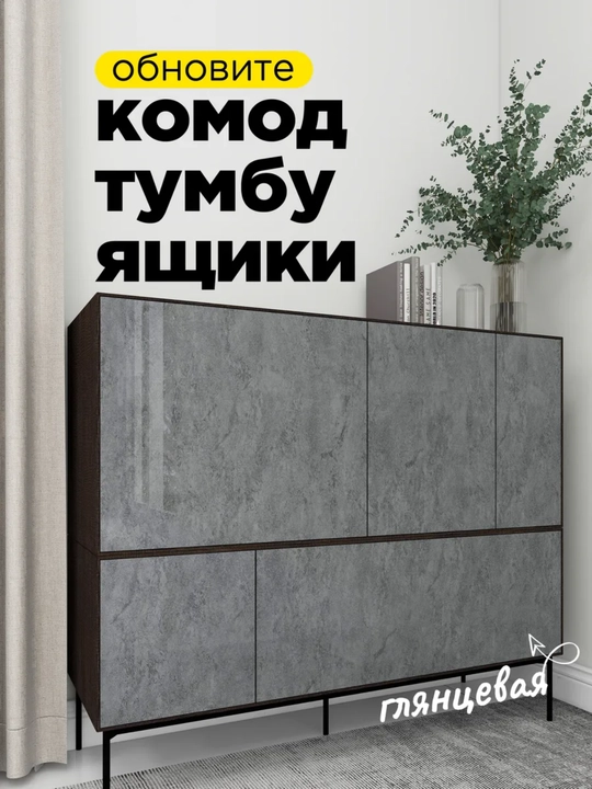 Самоклеящаяся  плёнка, для кухонной столешницы, мебели, стен