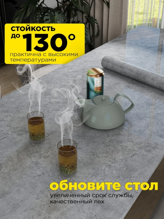 Самоклеящаяся  плёнка, для кухонной столешницы, мебели, стен