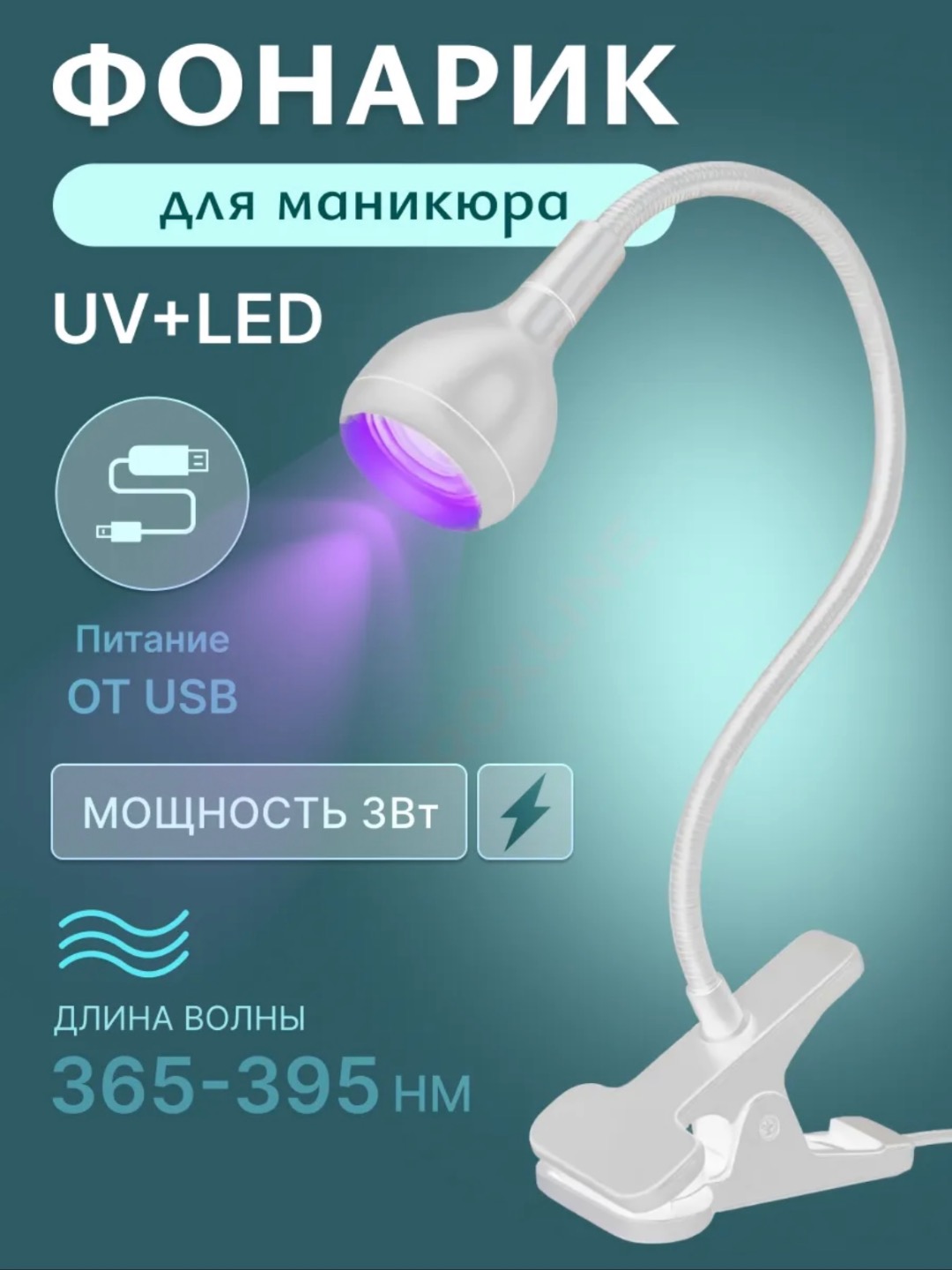 Лампа для маникюра фонарик ультрафиолетовый портативный - 