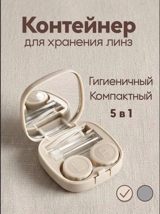 Дорожный контейнер для линз - 