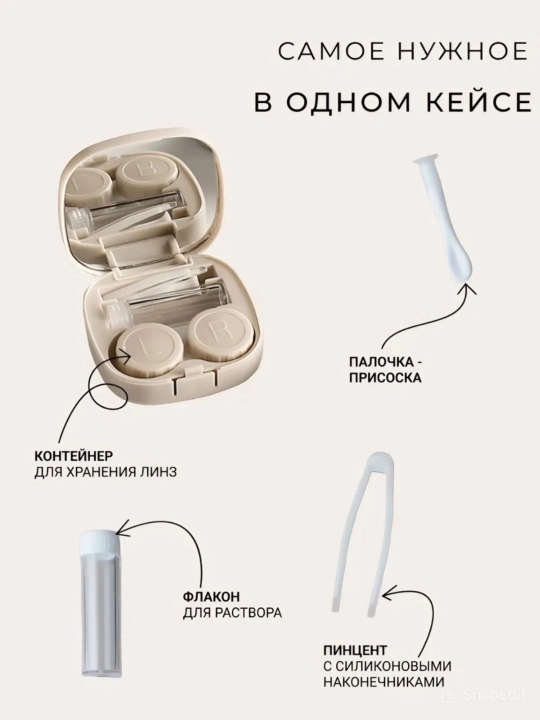 Дорожный контейнер для линз