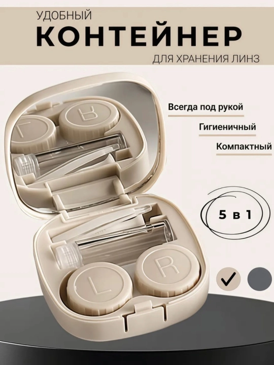 Дорожный контейнер для линз