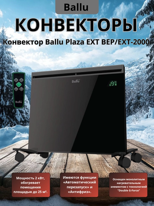Ballu Plaza 2000Вт — Быстрый Обогреватель Мини - 